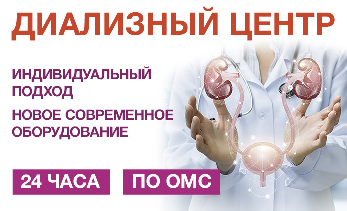 Диализный центр открылся в Клиническом госпитале «Лапино»