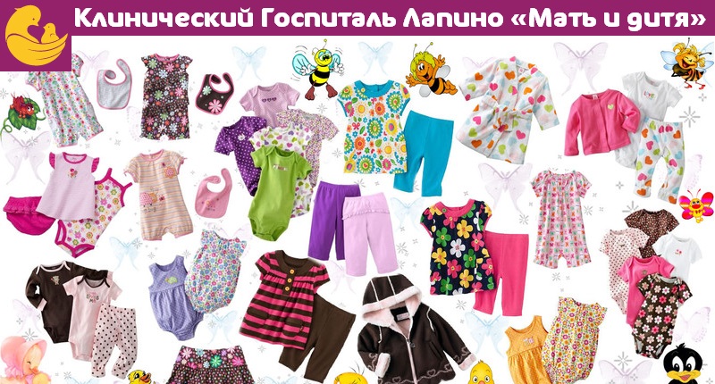 Лекция: Детское приданое: выбираем нужное и лучшее!