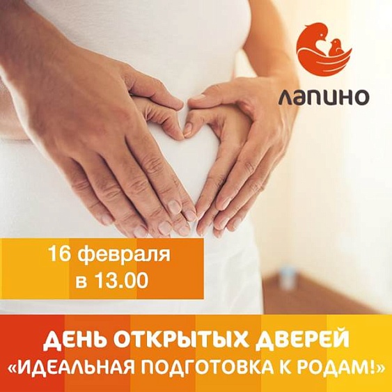 Идеальная подготовка к родам