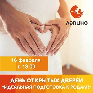 Идеальная подготовка к родам