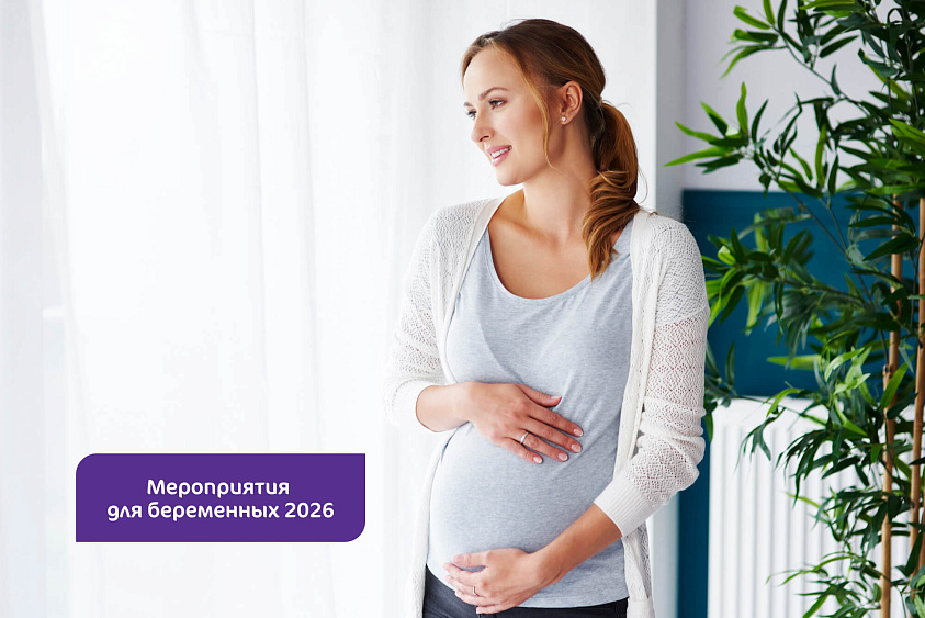 Приглашаем будущих мам | День открытых дверей в Лапино