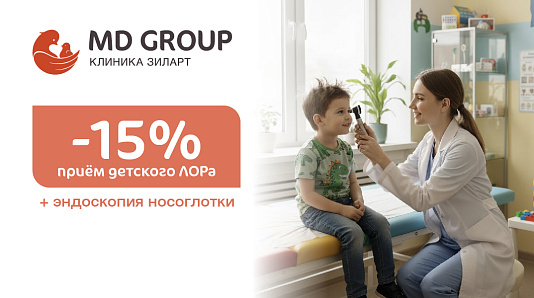 –15% на комплексный прием у детского лор-врача с эндоскопией носоглотки