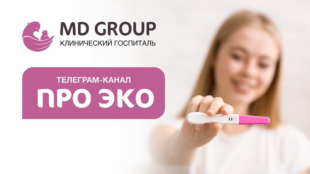 Телеграм-канал отделения Планирования семьи и лечения бесплодия