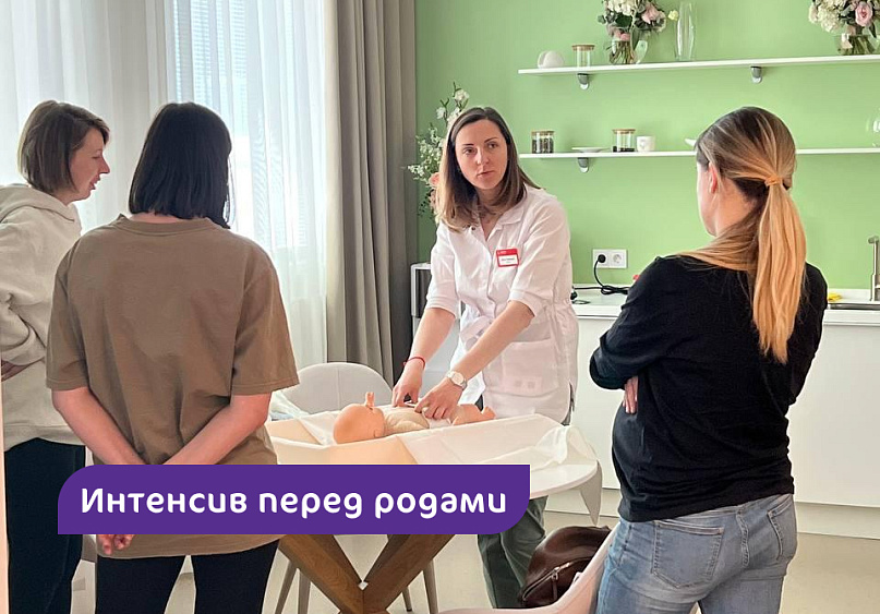 Приглашаем будущих родителей в Лапино на курс перед родами