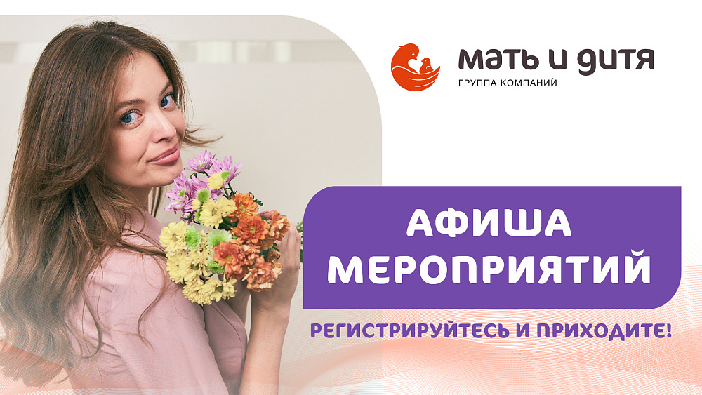 Дни открытых дверей в «Мать и дитя»: увидеть все своими глазами!