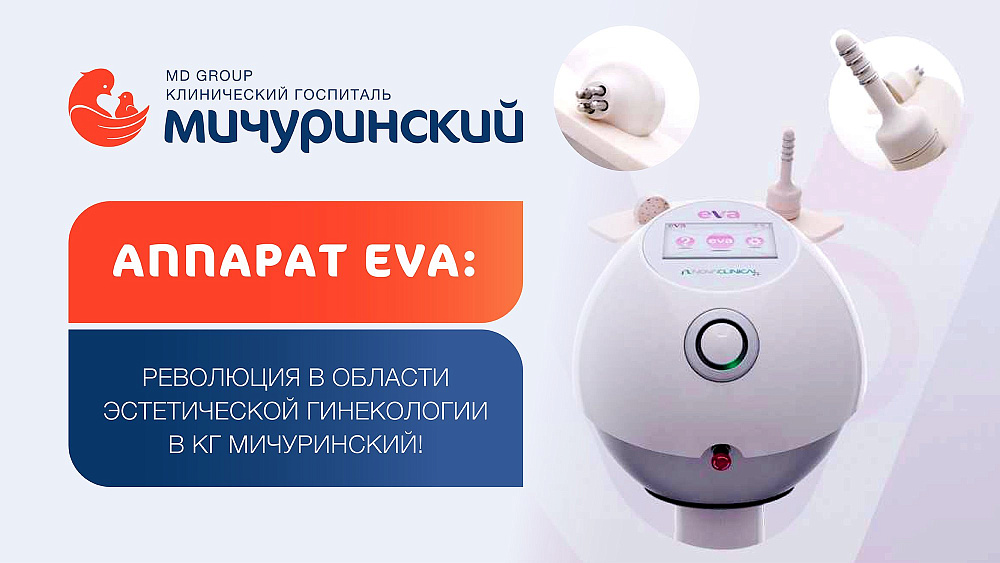 RF-терапия для интимного омоложения