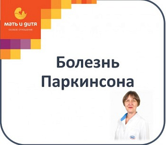 Что такое болезнь Паркинсона? Часть 1