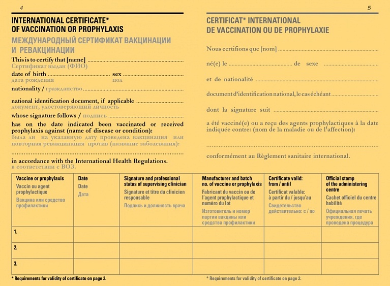 «Вакцинация для путешественников»