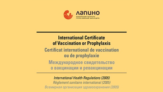 «Вакцинация для путешественников»