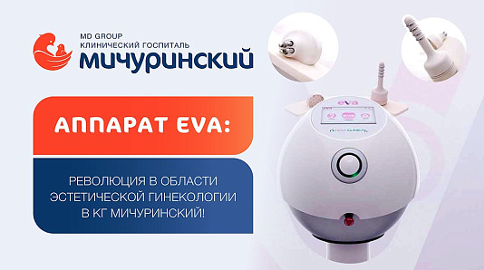 RF-терапия для интимного омоложения