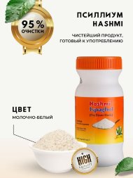 Hashmi / Клетчатка подорожника Ispaghol (Испагол), 140 гр