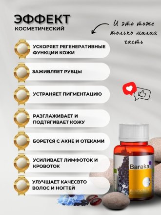 Baraka / Диабсол – масло черного тмина в капсулах, 90 шт по 750 мг