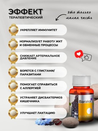 Baraka / Диабсол – масло черного тмина в капсулах, 90 шт по 750 мг