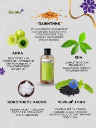 Baraka / Масло для волос (амла, кокос, пажитник, хна, черный тмин), 110 мл