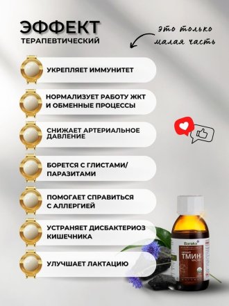 Масло черного тмина BARAKA Organic первого холодного отжима из ИНДИЙСКИХ семян в стекле, 100 мл