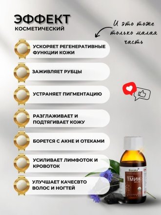 Масло черного тмина BARAKA Organic первого холодного отжима из ИНДИЙСКИХ семян в стекле, 100 мл