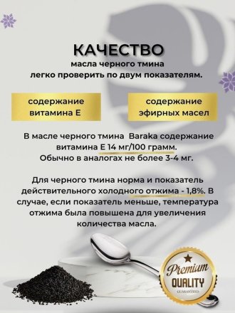 Масло черного тмина BARAKA Organic первого холодного отжима из ИНДИЙСКИХ семян в стекле, 100 мл