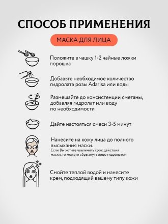 Adarisa / Выравнивающая и заживляющая маска для лица, 50 г . с гидролатом розы в подарок