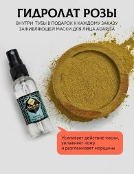 Adarisa / Выравнивающая и заживляющая маска для лица, 50 г . с гидролатом розы в подарок