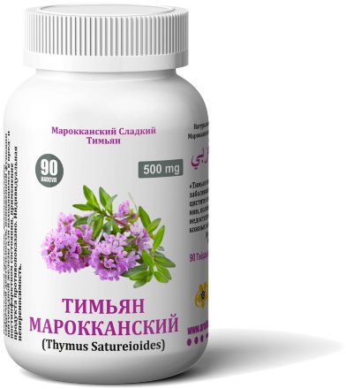 Arabian Secrets / Капсулы «ТИМЬЯН МАРОККАНСКИЙ» 90 шт/б