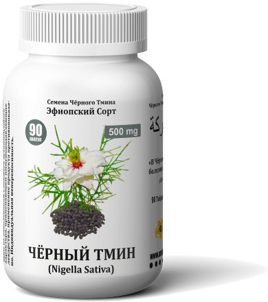 Капсулы Чёрный Тмин Nigella Sativa Эфиопский сорт 90 шт