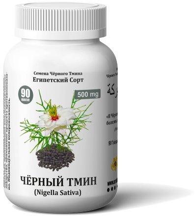 Arabian Secrets / Капсулы «ЧЕРНЫЙ ТМИН. ЕГИПЕТСКИЙ СОРТ» 90 шт/б
