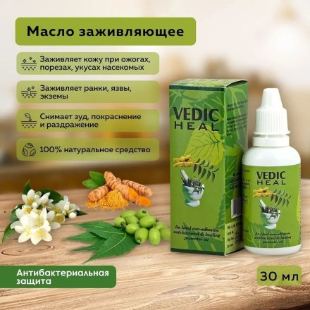 Veda Vedica / Масло заживляющее 30 мл