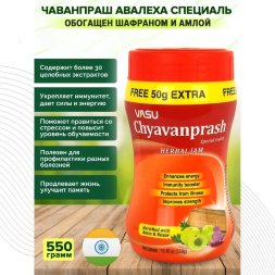 Vasu / Чаванпраш Авалеха Специаль Оригинальный, 550 г