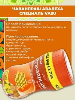Vasu / Чаванпраш Авалеха Специаль Оригинальный, 550 г