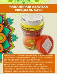 Vasu / Чаванпраш Авалеха Специаль Оригинальный, 550 г