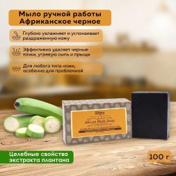 Aasha Herbals / Мыло Африканское чёрное, обогащенное маслом Ши 100 г