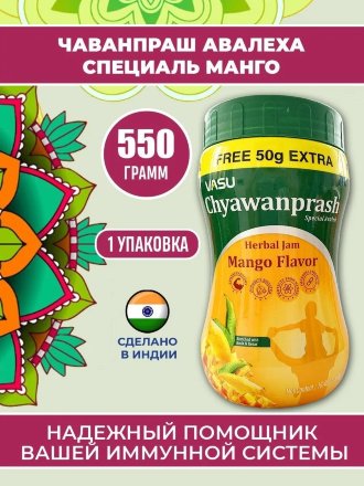 Vasu / Чаванпраш Авалеха Специаль со вкусом Манго, 550 г