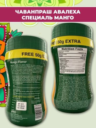 Vasu / Чаванпраш Авалеха Специаль со вкусом Манго, 550 г