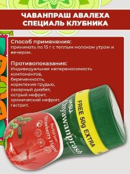 Vasu / Чаванпраш Специаль Авалеха со вкусом Клубники, 550 г
