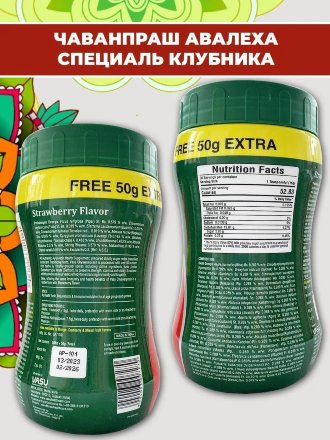 Vasu / Чаванпраш Специаль Авалеха со вкусом Клубники, 550 г