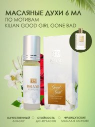 BRAND PERFUME / Масляные духи Good Girl / Гуд Гёрл, 6 мл