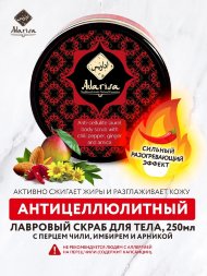 Adarisa / Антицеллюлитный лавровый скраб с чили перцем имбирем и арникой, 250 мл