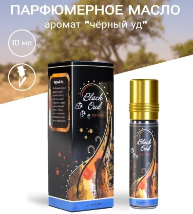 Shams / Духи на основе масла Черный Уд, 10 мл