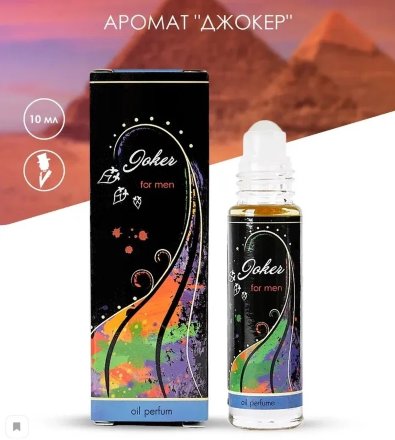 Shams / Духи на основе масла Джокер мужские, 10 мл