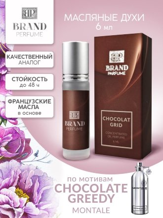 BRAND PERFUME / Масляные духи Chocolat Grid / Шоколад Грид, 6 мл
