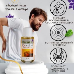 Baraka / Согревающее массажное масло (смесь масел), 50 мл