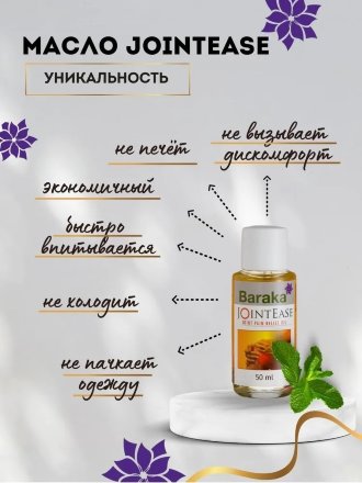 Baraka / Согревающее массажное масло (смесь масел), 50 мл