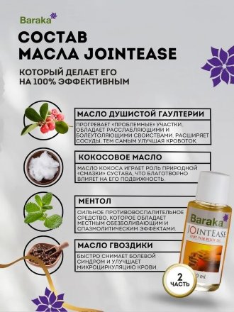 Baraka / Согревающее массажное масло (смесь масел), 50 мл