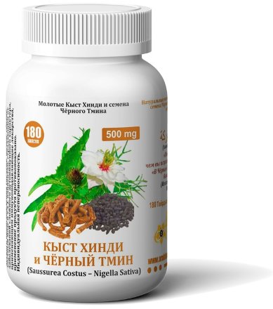 Arabian Secrets / Капсулы «КЫСТ ХИНДИ и ЧЁРНЫЙ ТМИН» 180 шт/б