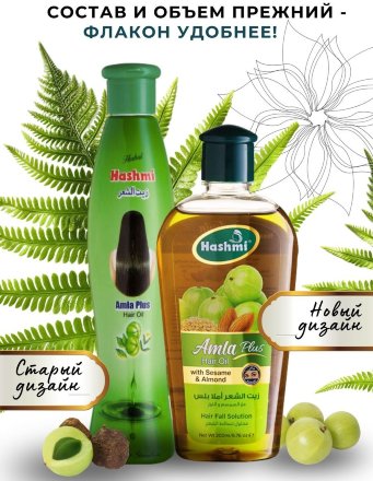 Hashmi / Масло амлы для волос Plus, 200 мл