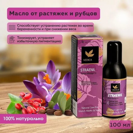 Veda Vedica / Масло от растяжек и рубцов, 100 мл