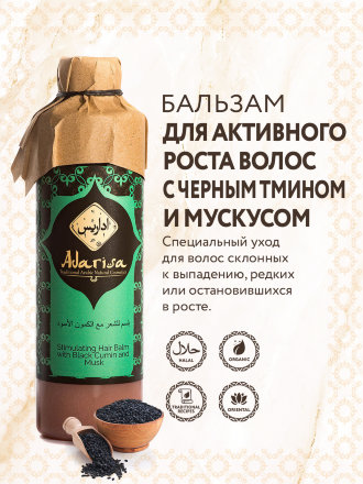 Adarisa / Стимулирующий бальзам для роста волос с черным тмином и мускусом Musk Ceremony, 250 мл