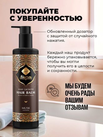 Adarisa / Стимулирующий бальзам для роста волос с черным тмином и мускусом Musk Ceremony, 250 мл
