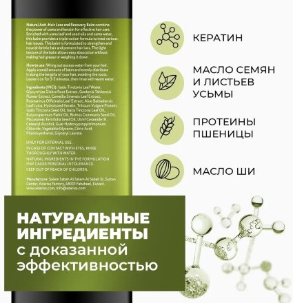 Adarisa / Бессульфатный бальзам для волос с усьмой и кератином для роста и против выпадения, усьма для поврежденных и ослабленных волос, Adarisa 250 мл