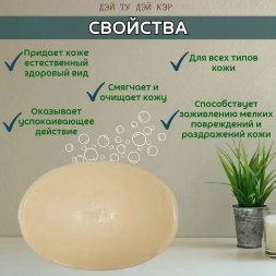 Аюрведическое натуральное мыло (Дэй Ту Дэй Кэр) Кокосовое (Coconut) 75 гр